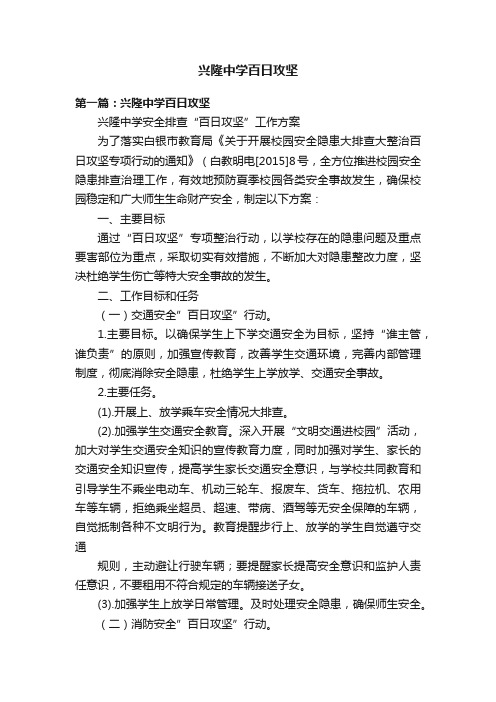 兴隆中学百日攻坚