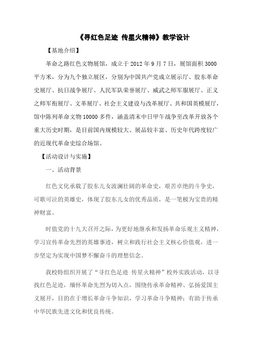 综合实践社会大课堂教学设计