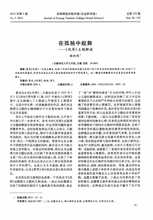 在孤独中起舞——《风筝》主题解读