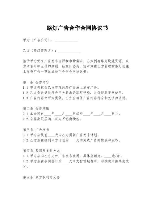 路灯广告合作合同协议书