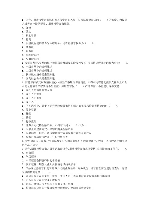 2011年证券从业资格制度特点考试技巧与口诀