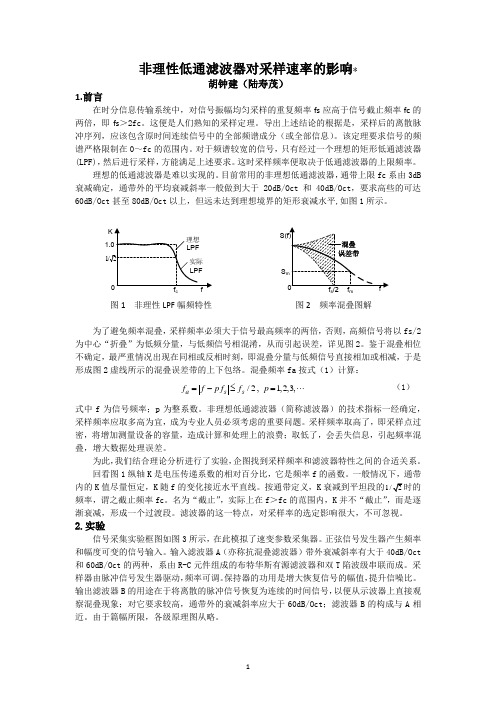 非理性低通滤波器对采样速率的影响