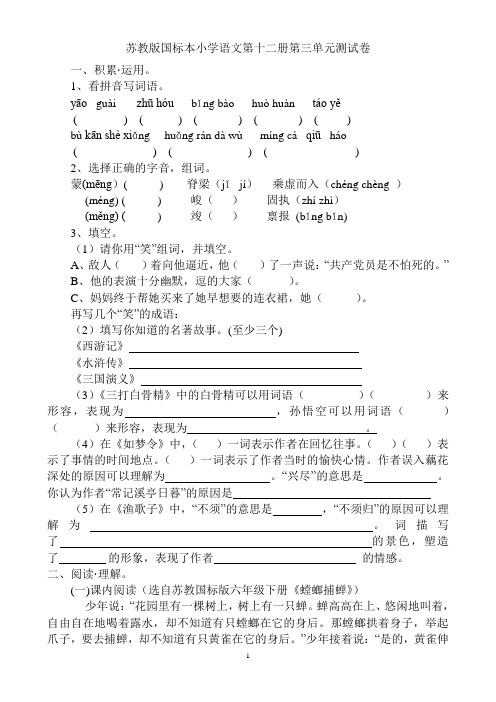 苏教版国标本小学语文第十二册第三单元测试卷