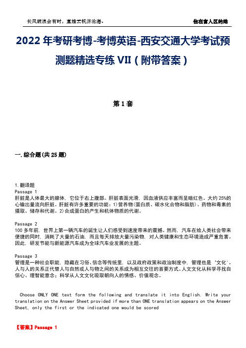 2022年考研考博-考博英语-西安交通大学考试预测题精选专练VII(附带答案)卷17