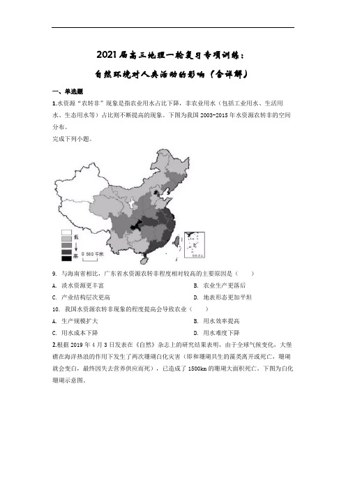 高三地理一轮复习专项训练：自然环境对人类活动的影响(含详解)