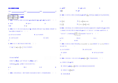 河北省大名县第一中学2022届高三(实验班)上学期第一次月考数学(文)试题 Word版含答案