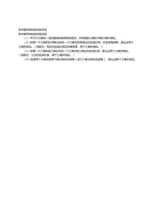 初中数学相似的判定总结