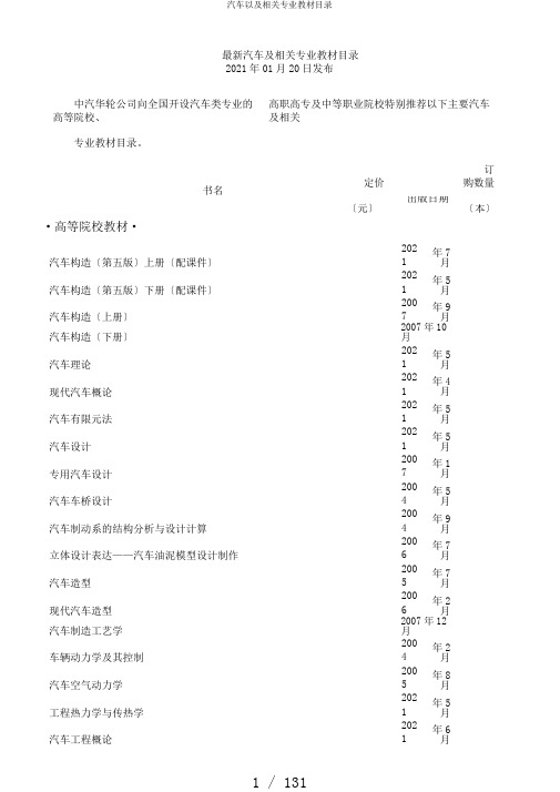 汽车以及相关专业教材目录