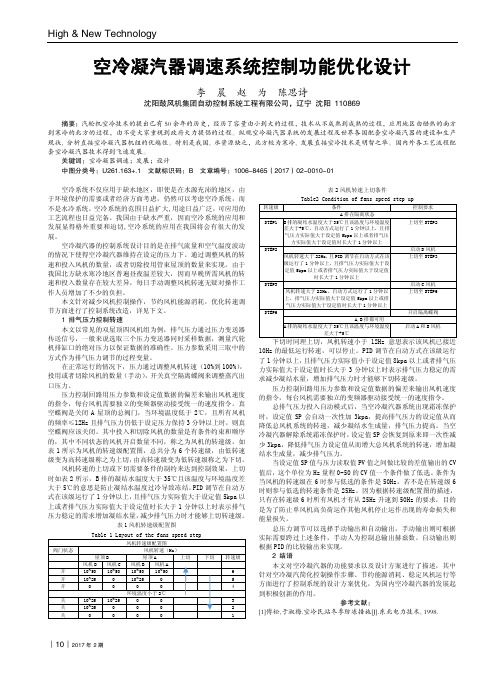 空冷凝汽器调速系统控制功能优化设计