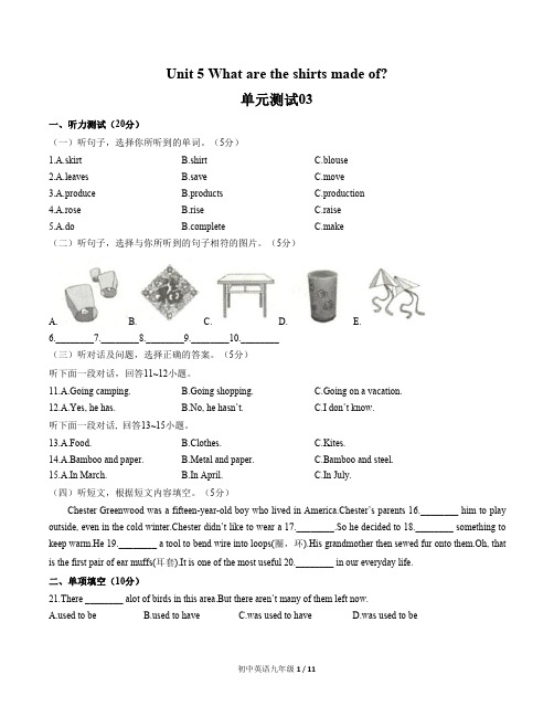 人教版九年级英语 Unit 5单元测试题附答案