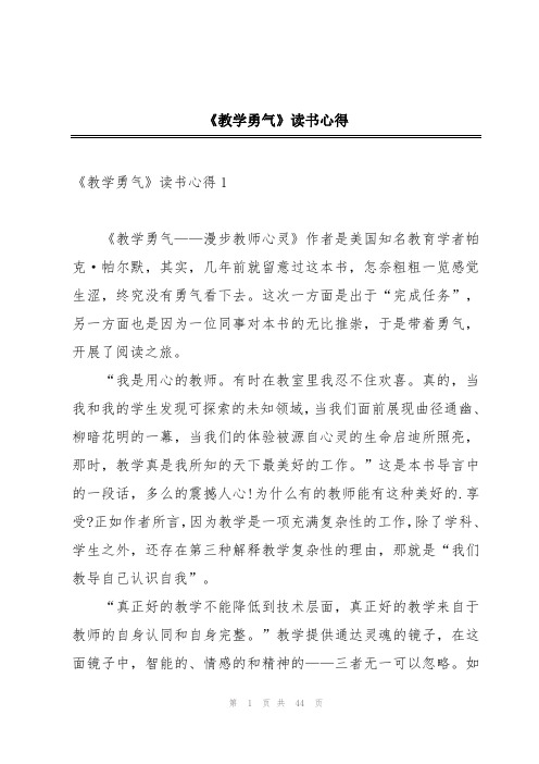 《教学勇气》读书心得