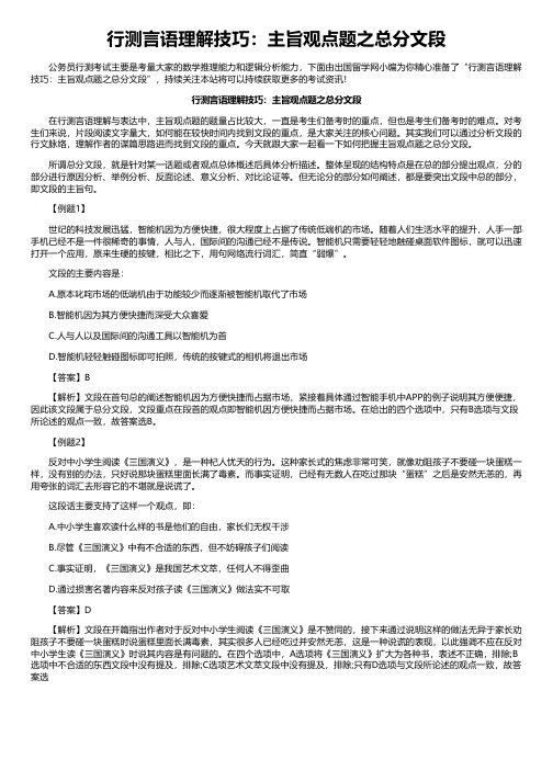 行测言语理解技巧：主旨观点题之总分文段