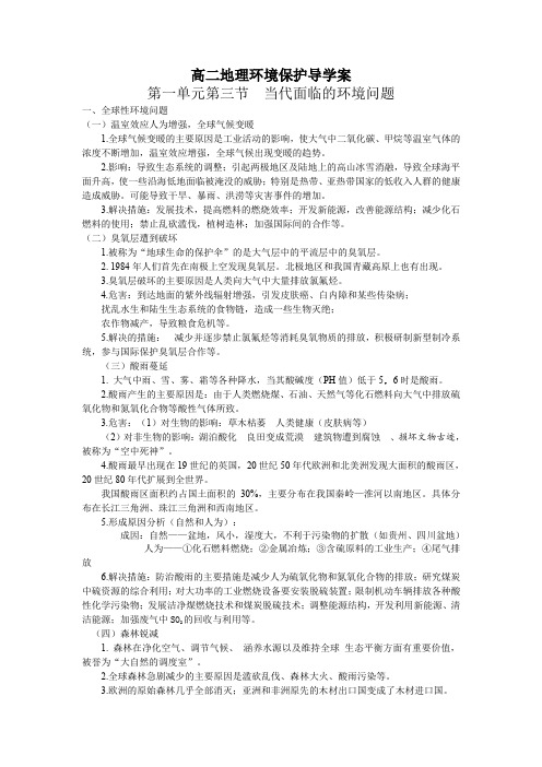 高二地理环境保护导学案 当代面临的环境问题