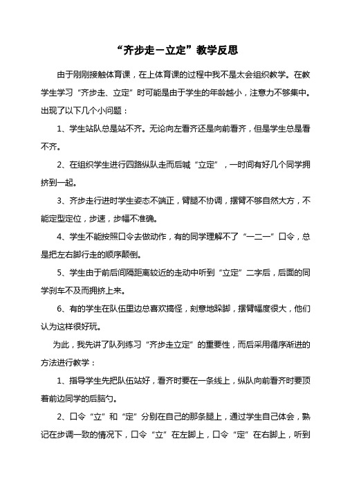 齐步走与立定的教学反思