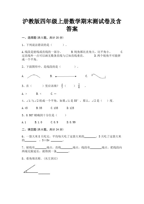 沪教版四年级上册数学期末测试卷及含答案