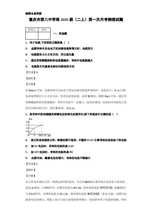 2018-2019重庆市中学高二上学期物理试题 解析版