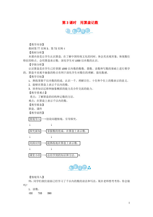 四川省遂宁市XX小学二年级数学下册七万以内数的认识第3课时用算盘记数教案新人教版3