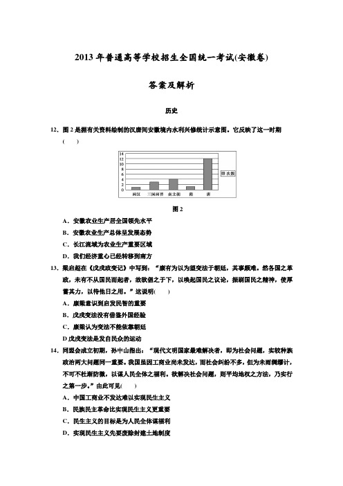 2013年普通高等学校招生全国统一考试(安徽卷)