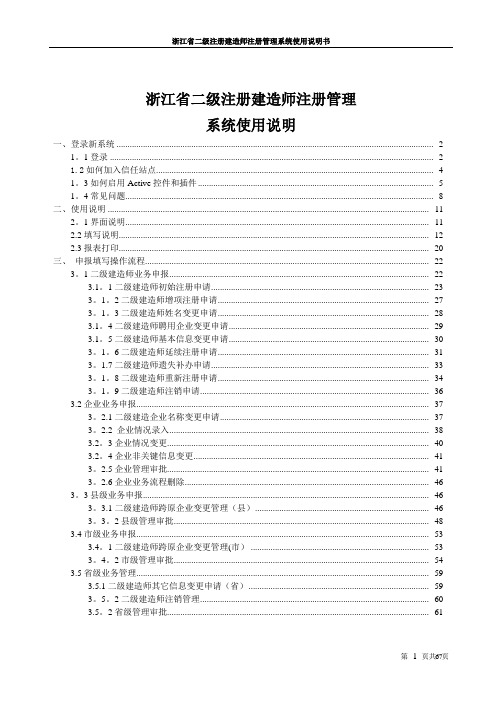 浙江省二级建造师注册管理系统操作手册