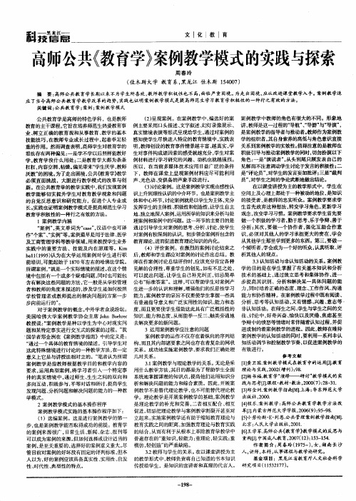 高师公共《教育学》案例教学模式的实践与探索