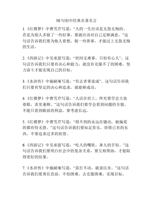 50句初中经典名著名言