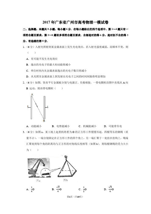 2017年广东省广州市高考物理一模试卷