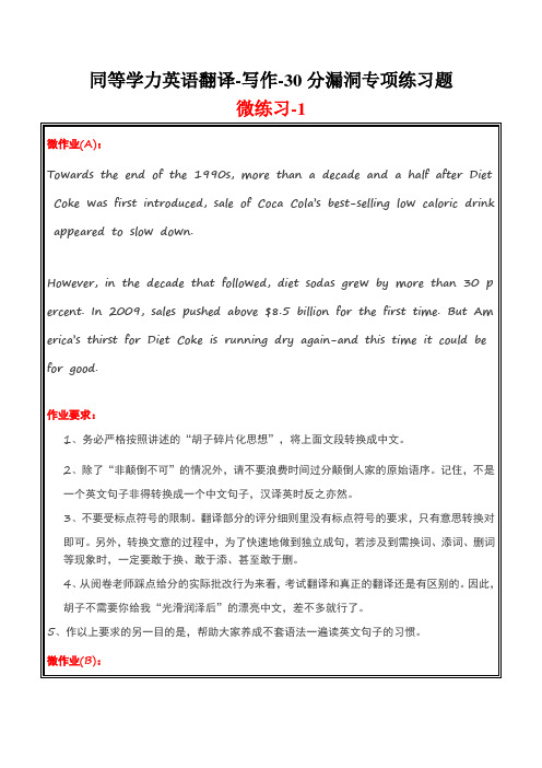 同等学力英语翻译写作30分漏洞专项练习1