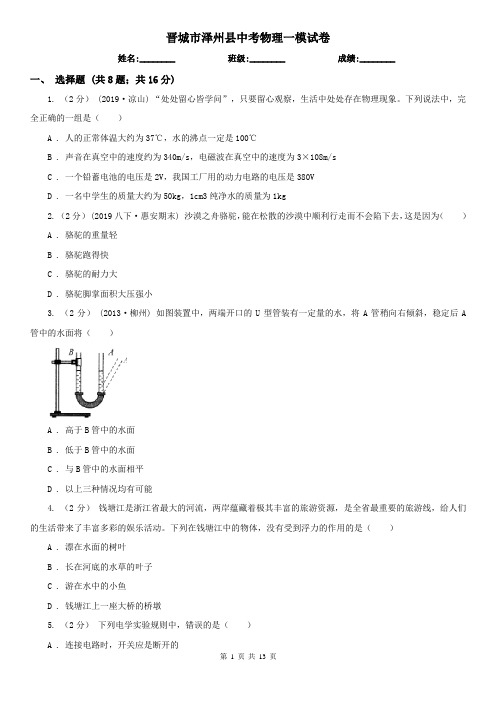 晋城市泽州县中考物理一模试卷