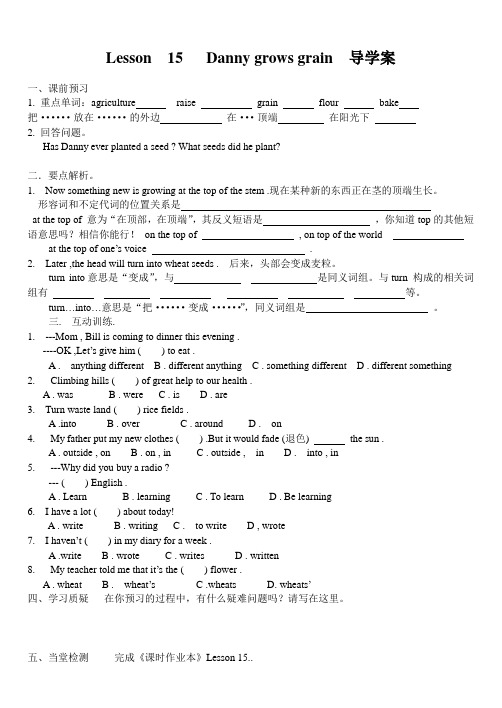 冀教版八年级下 unit2 Lesson 15导学案