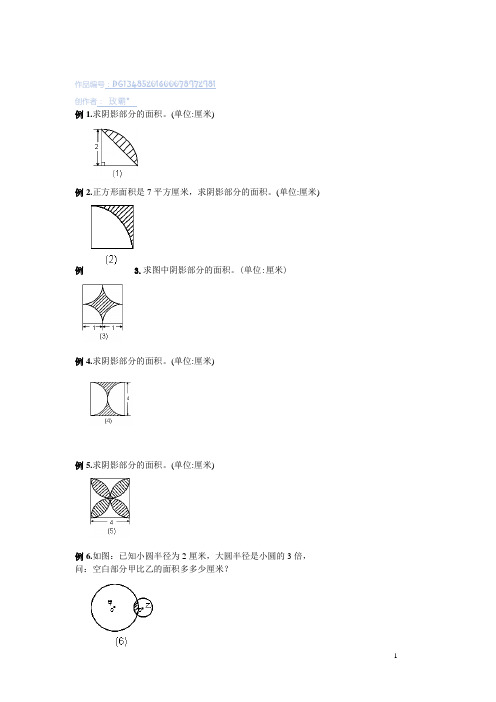 六年级圆的阴影面积与周长100道经典题型