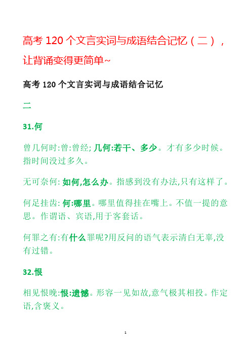 高考120个文言实词与成语结合记忆(二),让背诵变得更简单~