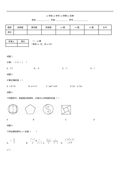 初中数学河北省中考模拟数学考试题考试卷及答案word