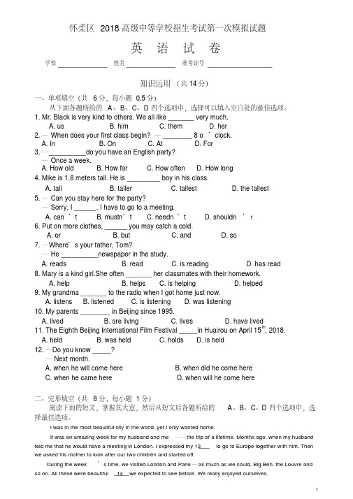 【精品】2018年北京怀柔初三一模英语试题及答案word版