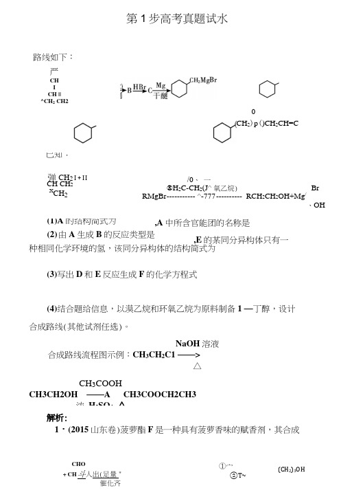 高考化学一轮复习专题十三有机化学基础(课时作业)：13-3a含解析.doc