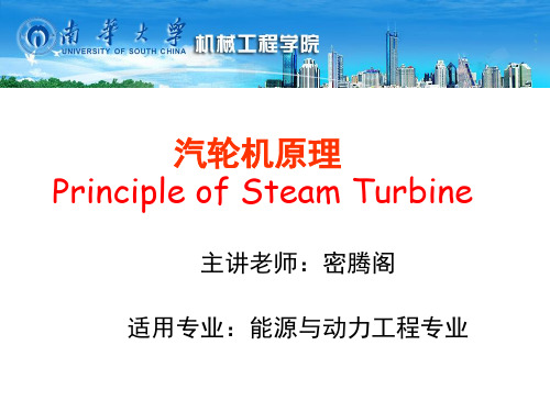 汽轮机原理-汽轮机级的轮周效率和最佳速度比