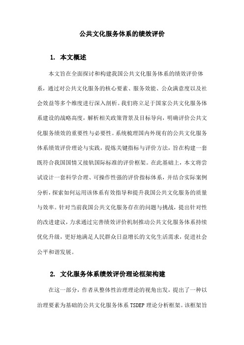 公共文化服务体系的绩效评价