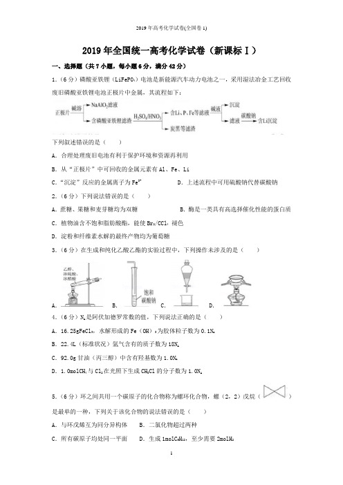 2019年高考化学试卷(全国卷1)