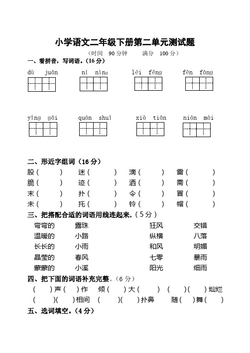 人教版二年级语文下册二单元测试题)