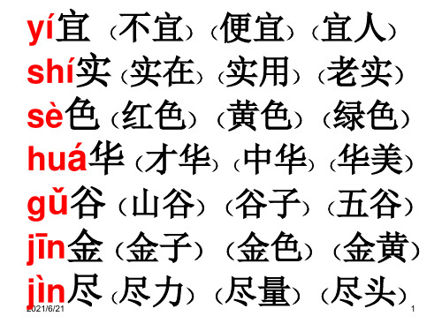 二年级上册生字表带拼音及组词