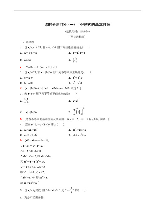 高中数学同步练习 课时分层作业1 不等式的基本性质