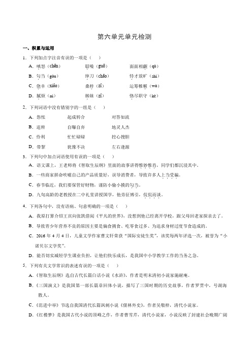 部编新教材九年级语文上册-第06单元单元检测--同步测试题含答案