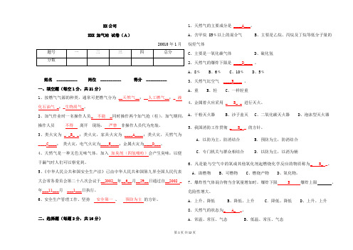 CNG加气站员工考试卷.docx