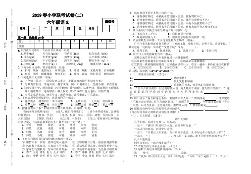 2018-2019学年度第二学期六年级语文期末统考卷(附答题卡及答案)