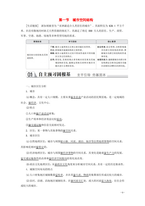 高中地理第二章城市与环境第一节城市空间结构教学案湘教版必修2