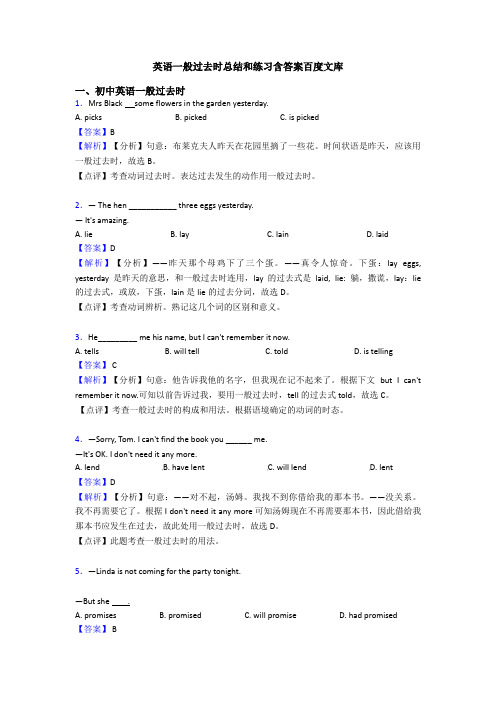 英语一般过去时总结和练习含答案百度文库