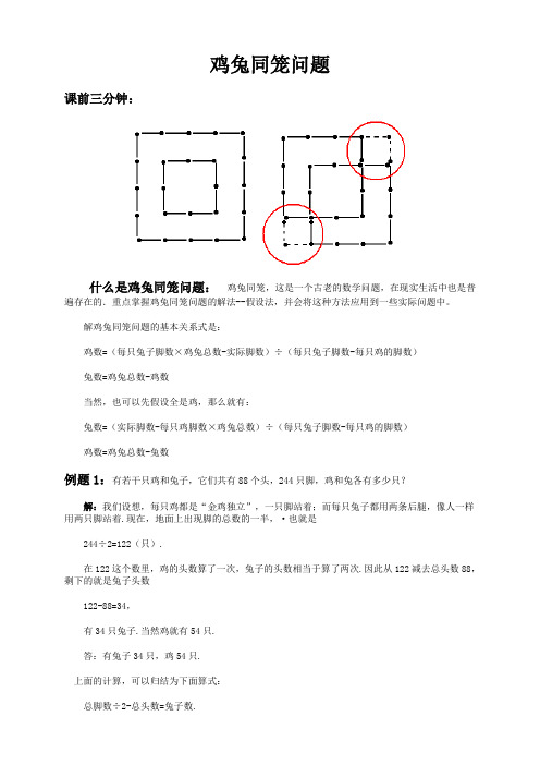 小学生奥数鸡兔同笼问题