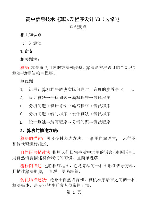 算法与程序设计知识点