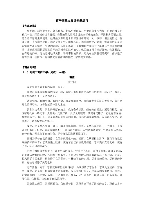 高中语文贾平凹散文阅读专题练习专题辅导