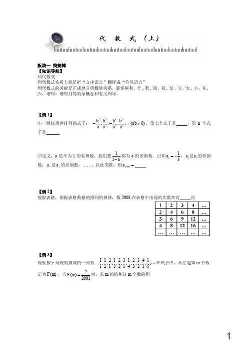 代数式(上)