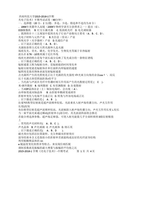 光电子技术半期试题答案_2015下_